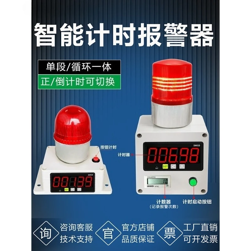 

Timing alarm industrial equipment workshop assembly line intelligent cycle positive countdown alarm reminder