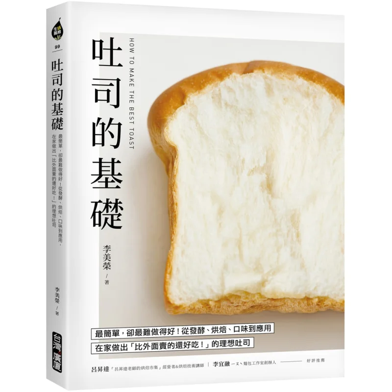 The Foundation Of Toast Li Meirong Guangsha Audio Books 9789861304953 Book