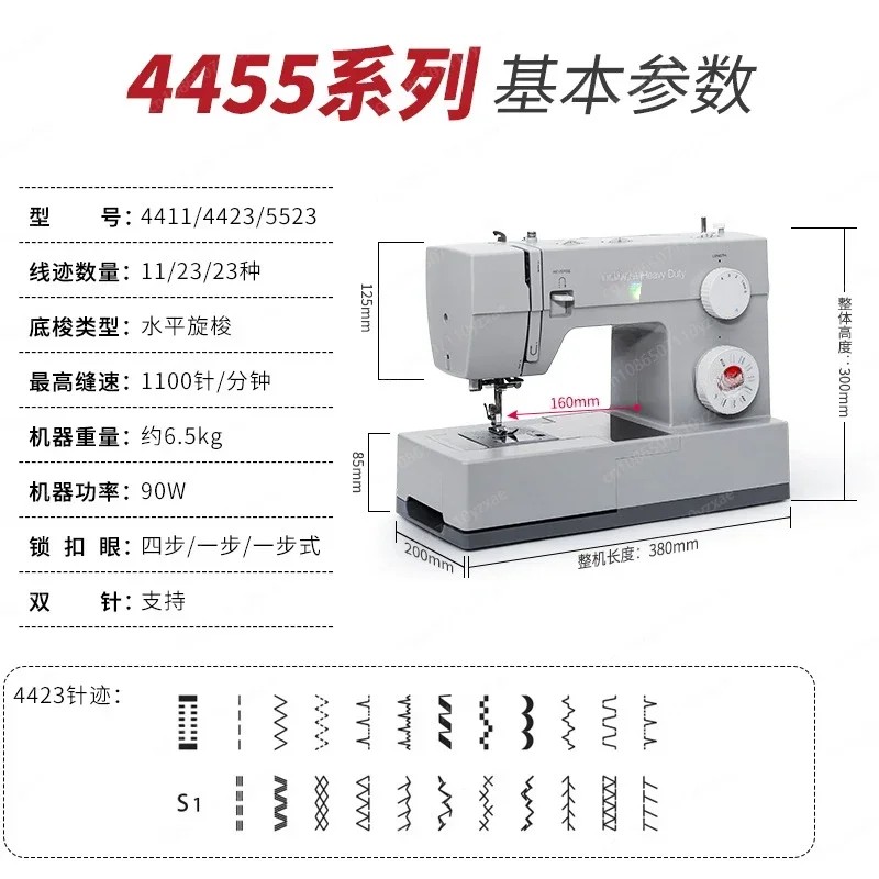4423 Sewing Machine, Household Desktop Eating Thick Multifunctional Electric Clothing Car