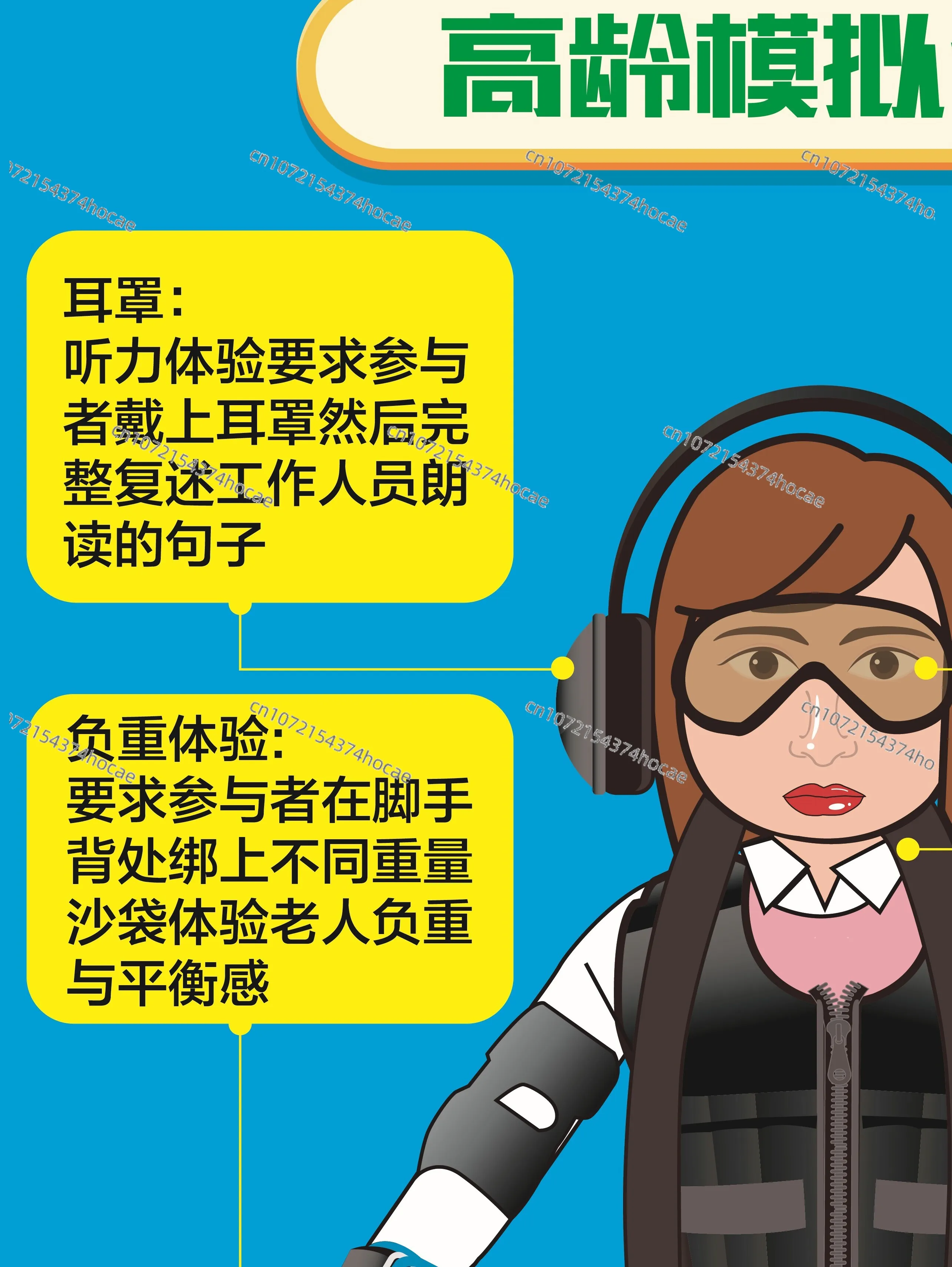 The Elderly Simulation Experience, The Elderly Simulation Accessories