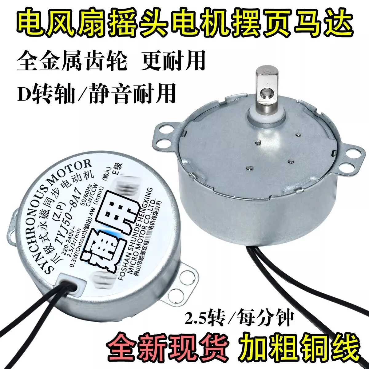 conditioning fan, shaking head motor, swing motor, claw pole permanent magnet synchronous motorAC 220V 2.5/3rpm CW/CCW