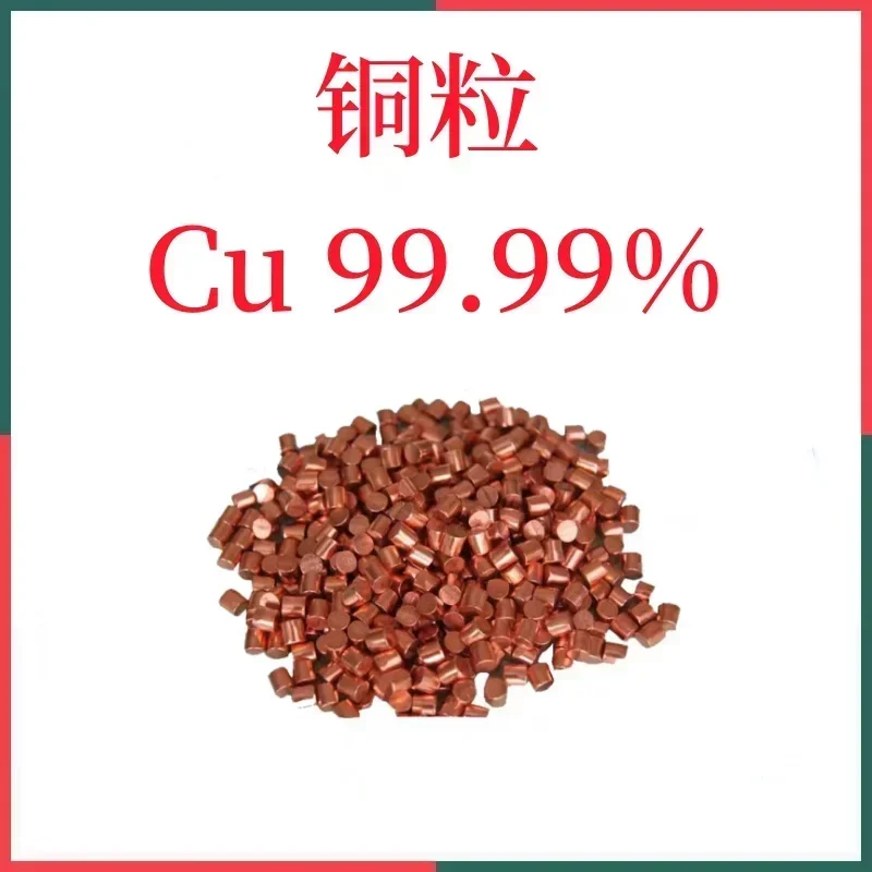 

High purity metal material copper particle Cu99.99% used for industrial scientific research