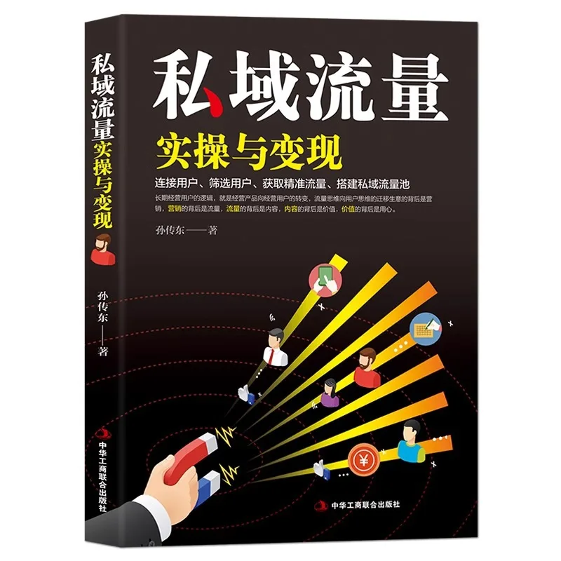 

Private Domain Traffic Practice and Realization, New Media Operation Textbooks, Internet We Media Promotion Tips