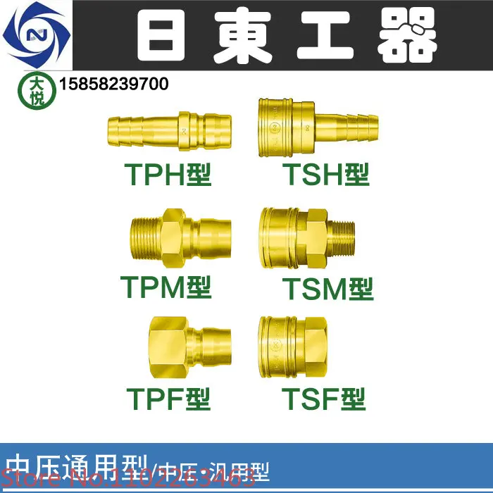 Japanese original imported genuine NITTO KOHKI Nippon CUPLA quick connector TSF/TPF large flow copper