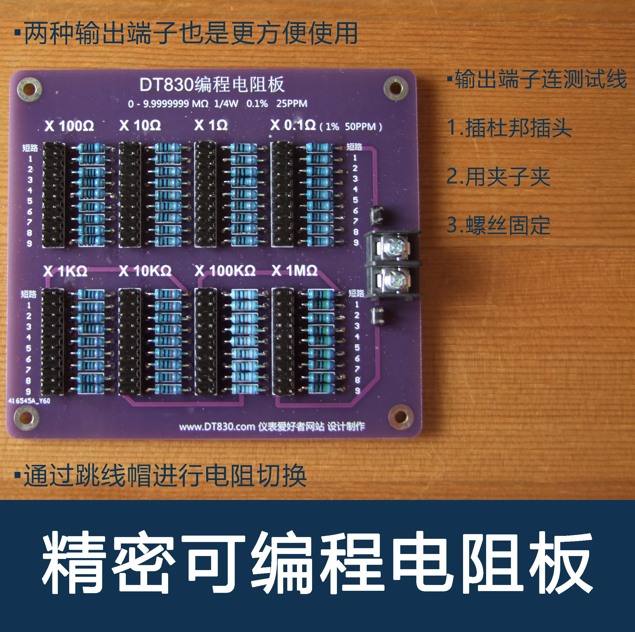 DT830 Precision Programmable Resistor Board 1/4W Resistor Adjusted to the End Resistance of 9.9M