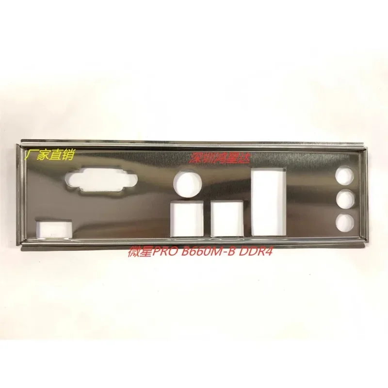 

I/O защитная заглушка для материнской платы MSI PRO B660M-B DDR4 /B660M PLUS DD4