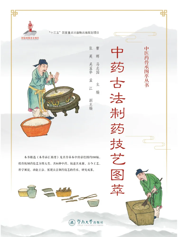 Book-Winshare Illustrated Compendium Of Ancient Chinese Medicine Manufacturing Techniques