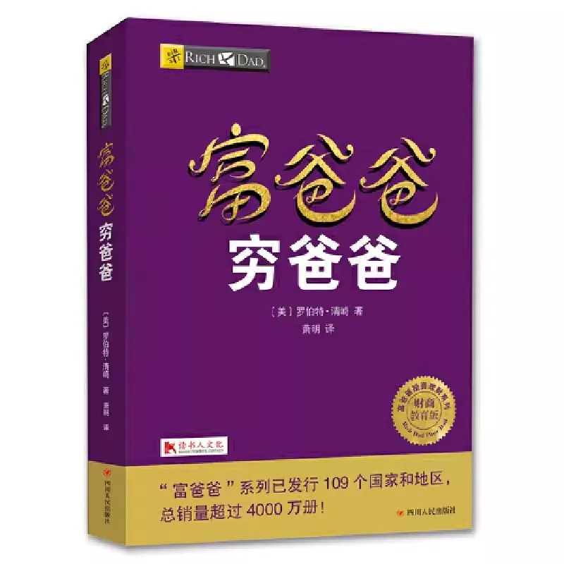 

Chinese Book Rich Dad and Poor Dad Personal Financial Guidance Book Financial Management Enterprise Financial Management Skill