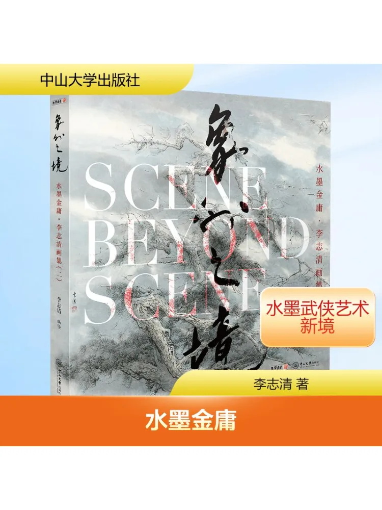 

Book-Winshare Ink Painting By Jin Yong Li Zhiqing Collection 2 Beyond the Image