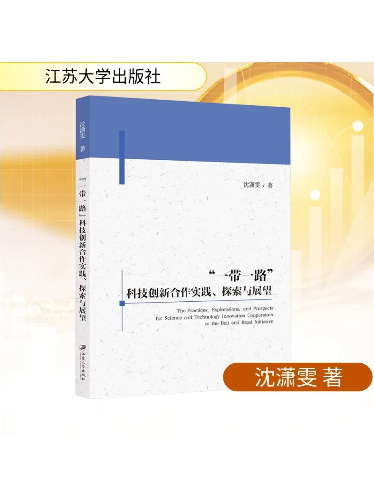 

Book-Winshare Practice Exploration and Prospect Of "one Belt One Road" Science and Technology Innovation Cooperation