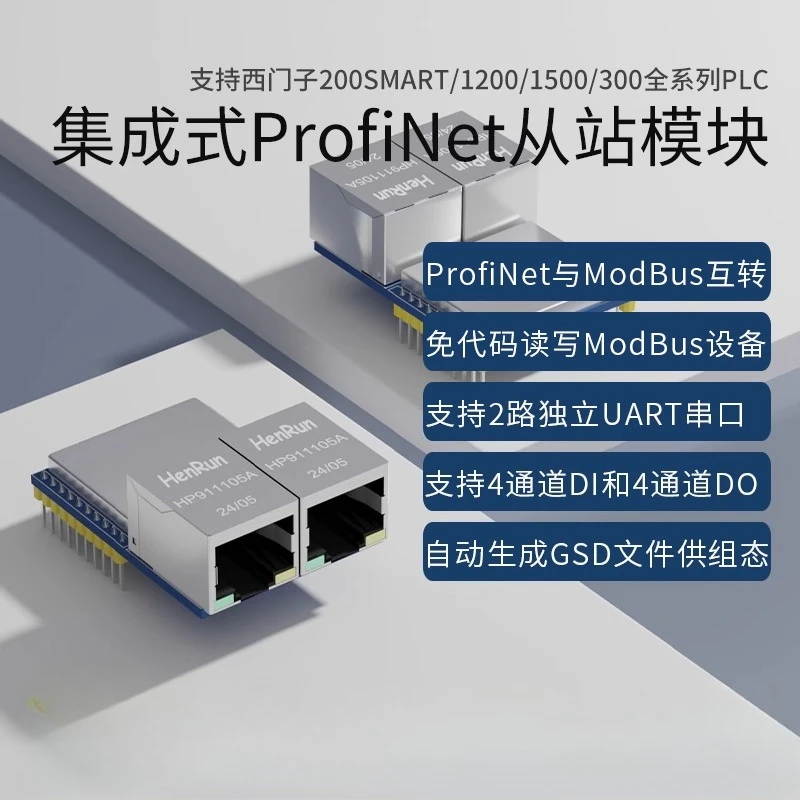 Integrated Profinet Slave Module Profinet To Modbus RTU/DI/DO