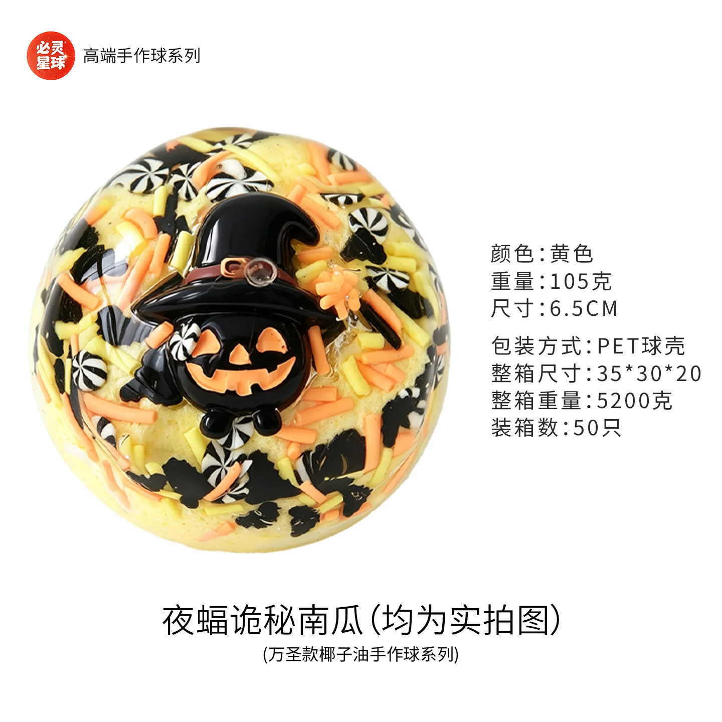 Halloween DIY Craft Handmade Ball Ghost Pumpkin Design Stress Relief Toy Kids Holiday Present