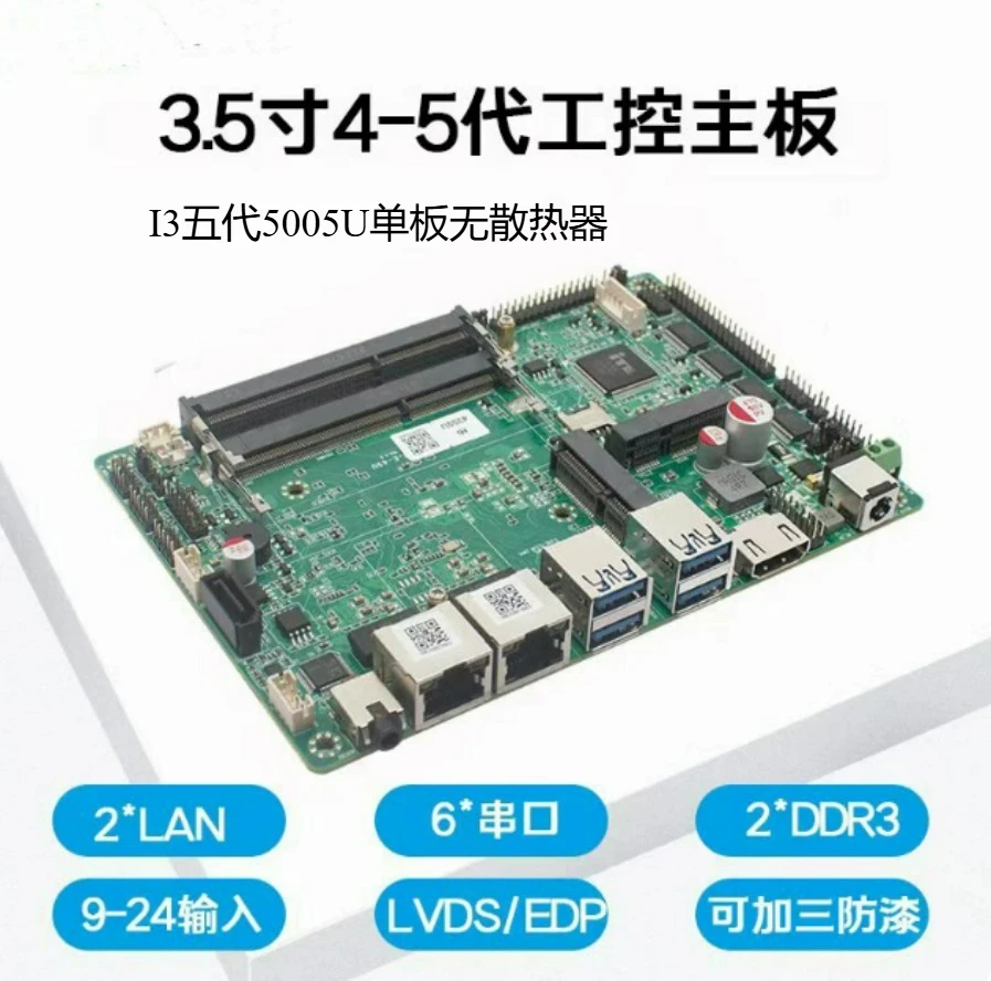 Industrial 3.5 Inch All In One Mainboard 4/5 Gen Corei3 i5 i7 4200U 5005U 5200U Dual LAN Wide Voltage Industrial PC Board(0789)