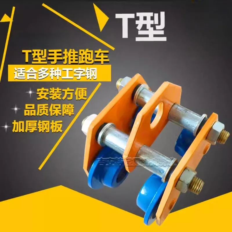 0.5/1 Ton Plain Trolley Manual Hand Push Beam Monorail Trolley Lifting Chain Hoist Chain Block Crane Pulley Electric Hoist