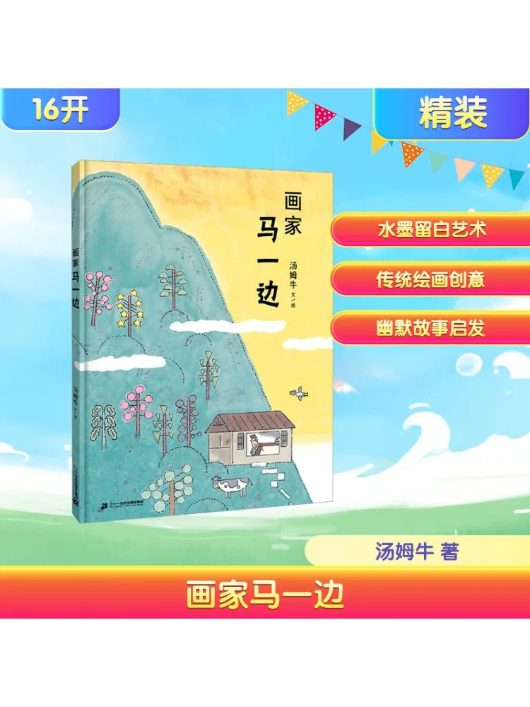 

Book-Winshare Painter Ma Yidian