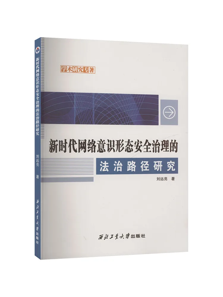 Book-Winshare Research on the Legal Governance Pathway Of Cyber Ideological Security in the New Era
