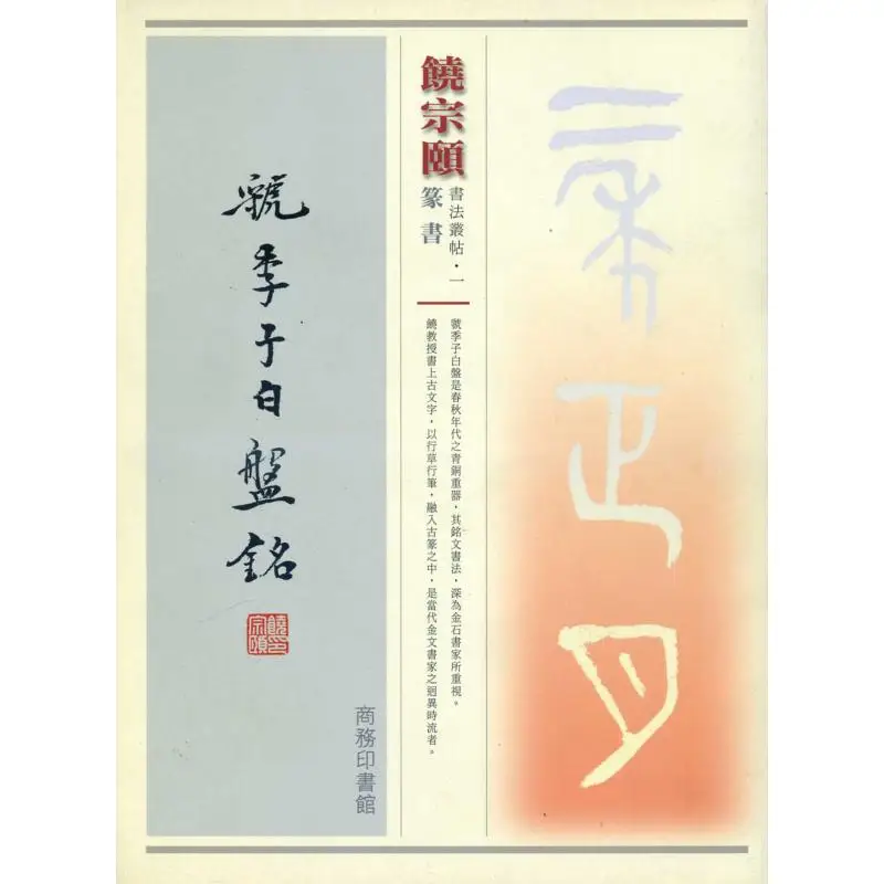 Rao Zongyis Calligraphy Series I Guo Jizis White Plate Inscription Rao Zongyi 9789620743573
