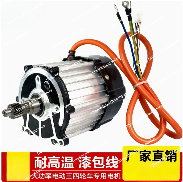 Electric tricycle motor 48 volts 1500W motor 1800W full set of high-power four-wheel battery permanent magnet differential