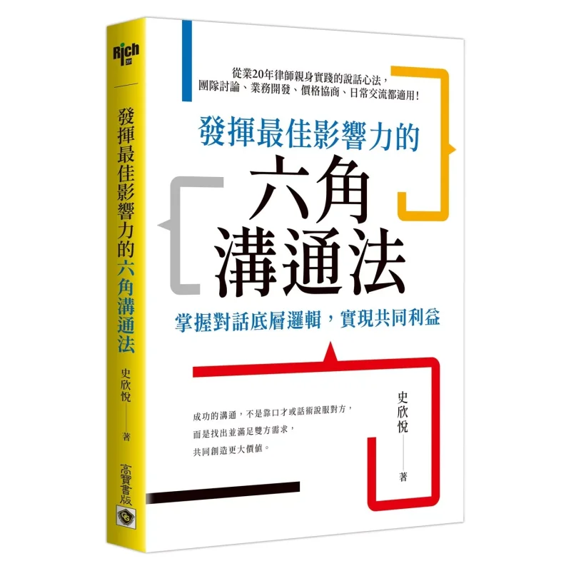 The Hexagonal Communication Method For Exerting The Best Influence Mastering The Underlying Logic Of Dialogue And Achieving Comm