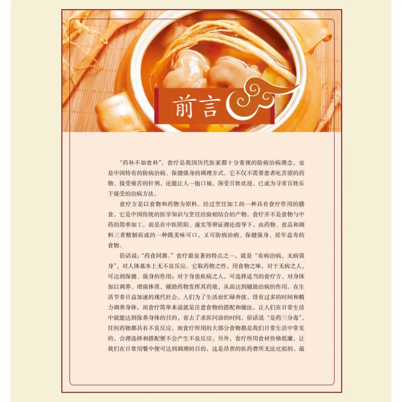 كتاب دليل الصحة والعافية، الطبخ، كتب الوصفات: العلاج الغذائي الكامل لجميع الأمراض (نمط الحياة والصحة)