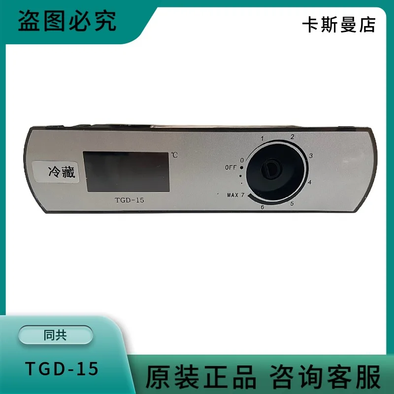 TGD-15 Four Door Freezer Temperature Controller, Six Door Freezer, Refrigerator, Refrigeration and Freezing Number Display