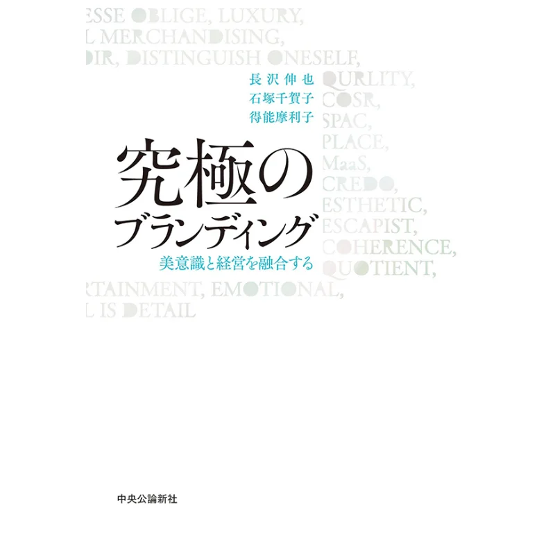 Ultimate Branding Combining Aesthetics And Management Shinya Nagasawamariko Tokunochikako Ishizuka 9784120055195