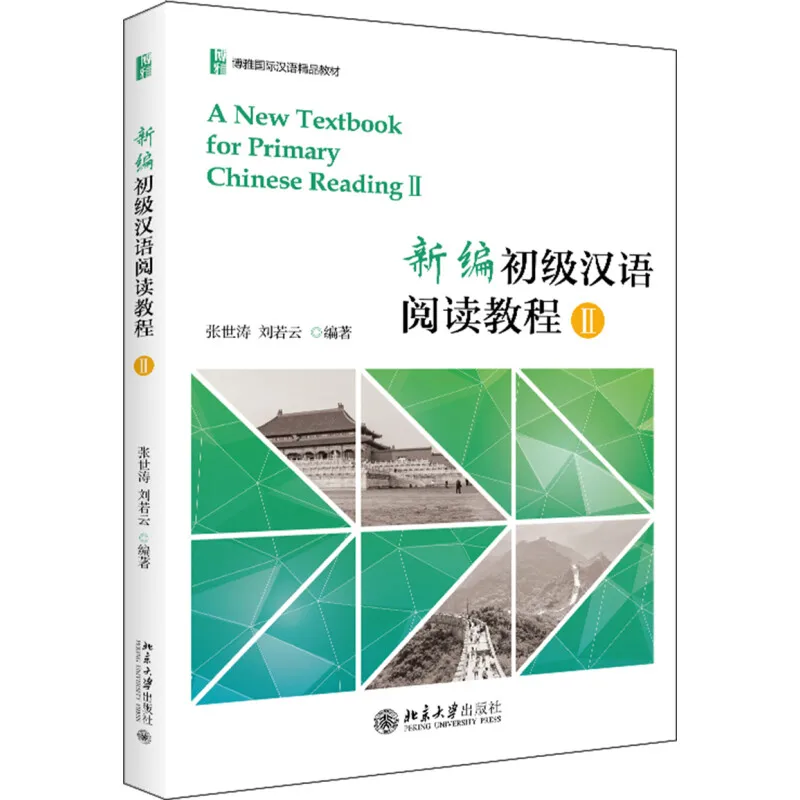 A New Textbook for Primary Chinese Reading 2