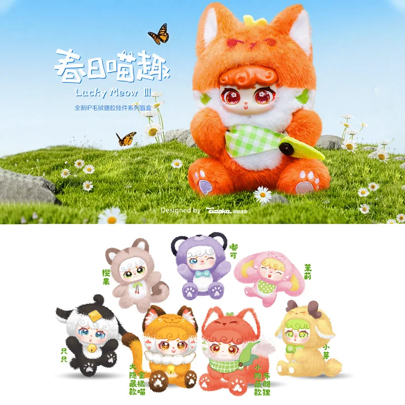 

2025 New IP Lucky Meow III Spring Cat Fun Vinyl Doll Keychain Series Surprise Blind Box a Great Gift for Girls in stock