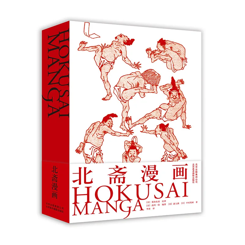 Hokusai Manga, a master of Japanese ukiyo-e，A practical textbook for self-study of painting from scratch