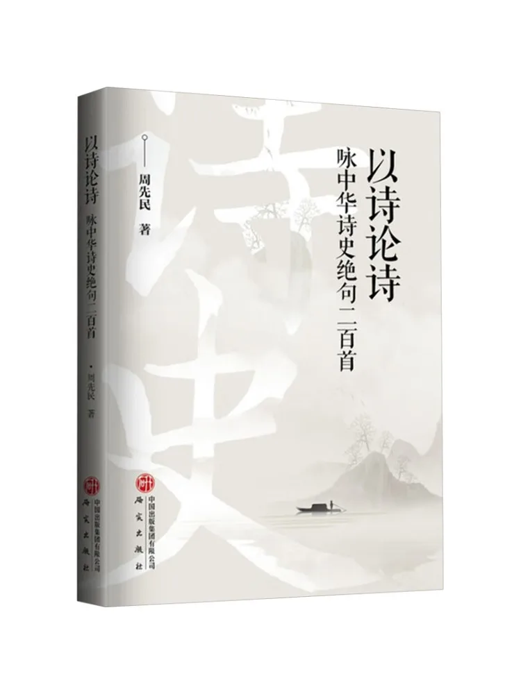 Livre - Winshare : Discutant de la poésie avec la poésie - Deux cents poèmes exquis de l'histoire de la poésie chinoise