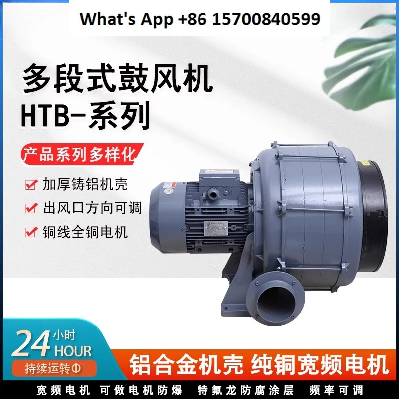 

HTB100-304 blower 2.2KW transparent multi-stage medium pressure, aluminum alloy boiler blower