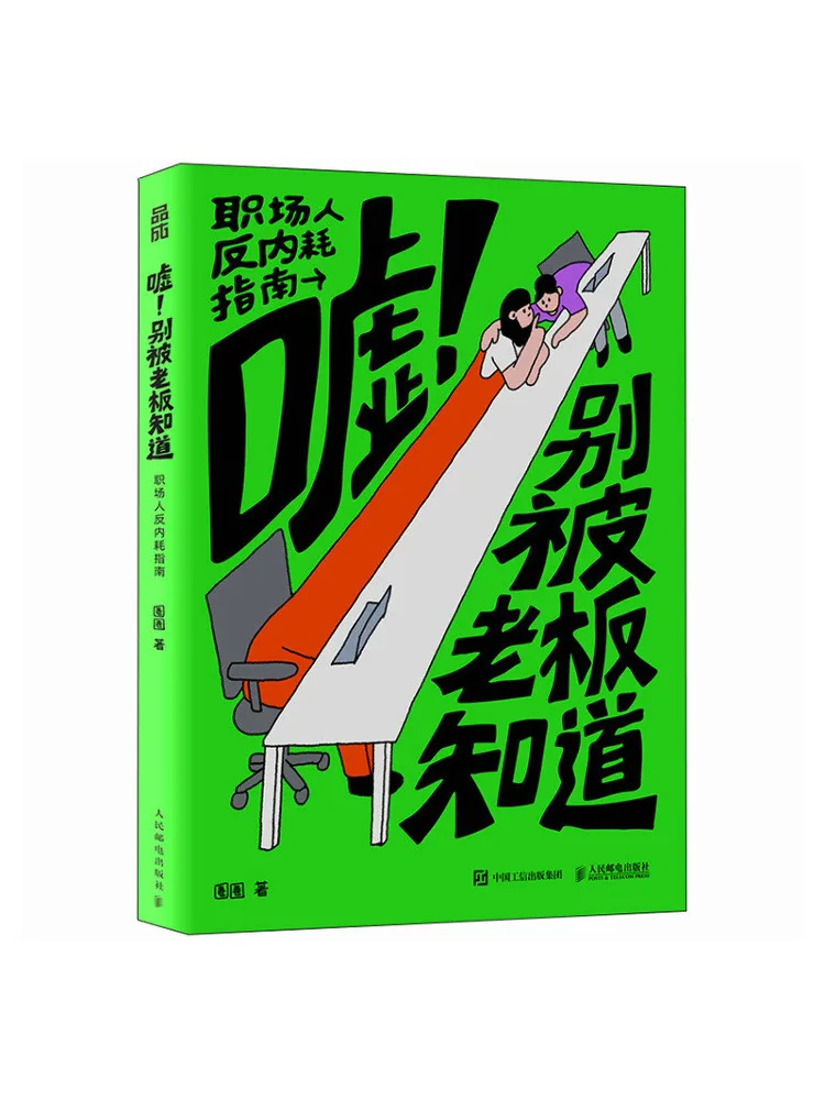 Book-Winshare Shh Don't Let the Boss معرفة في مكان العمل دليل مضاد للنقاعات #5