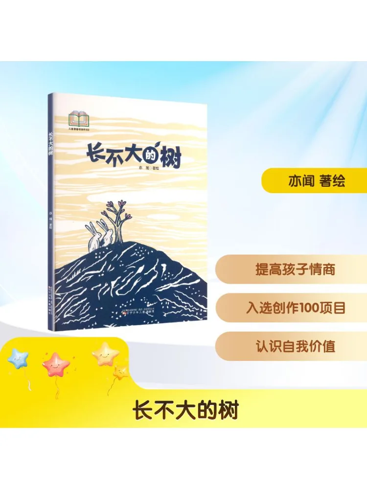 

Книга-Winshare The Tree That Never Grows