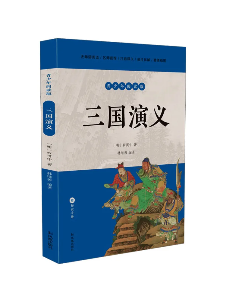 

Книга-Winshare Romance Of the Three Kingdoms Youth Reading Edition