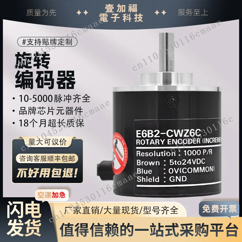

E6B2-CWZ6C same type rotary incremental photoelectric encoder CWZ5BCWZ3ECWZ1X
