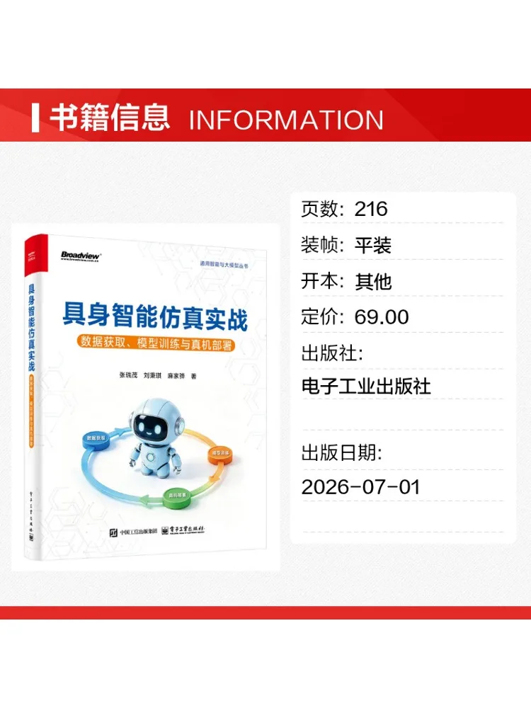 Book-Winshare Embodied Intelligent Simulation Of Actual Combat Data Acquisition Model Training and Real Machine Deployment