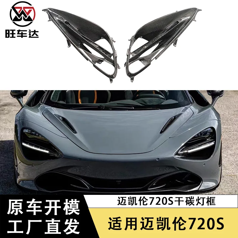 

Suitable for For McLaren 720S Dry Carbon Fiber Light Frame Lampshade Exterior Retrofit Auto Parts Trim Kit