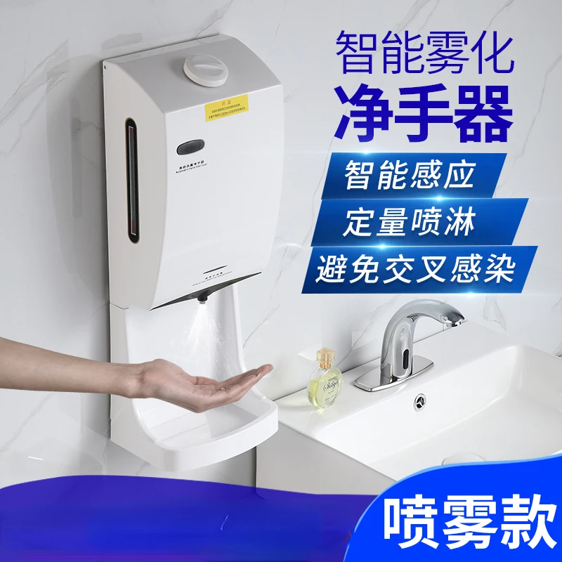 Full-automatic induction alcohol sprayer hand cleaner for kindergarten food factory