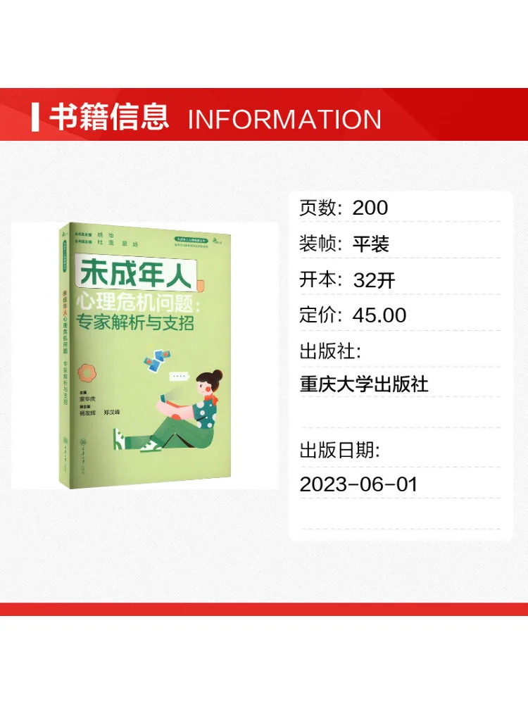 Book-Winshare Psychological Crisis Issues in Minors Expert Analysis and Recommendations