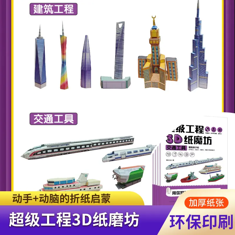 3D Paper Puzzle Super Engineering Series, Aerospace Transportation Military Building Projects