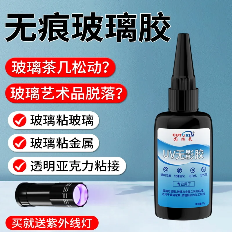 

Glass special glue UV shadowless super glue transparent waterproof adhesive fracture repair liquid universal