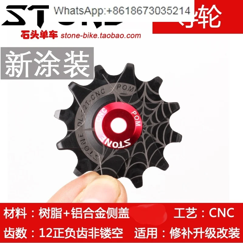 Mountain road bicycle 12T positive and negative tooth rear bearing Peilin guide wheel, mud discharge coating