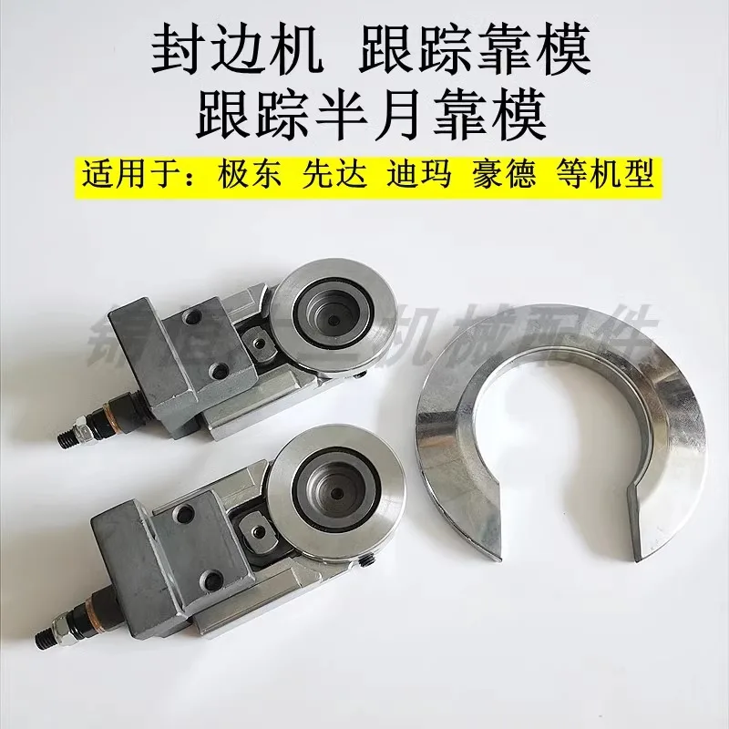 Edge banding machine guidance device tracking guidance device tracking accessories