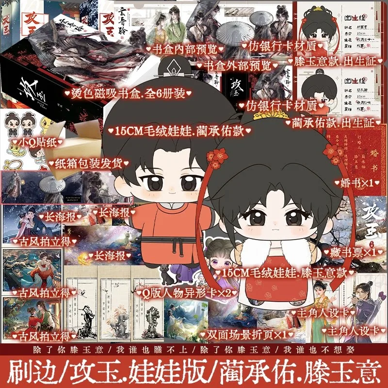 6 Books Gong Yu Romance Novel Book Vol.1-3 Teng Yuyi X Lin Chengyou By Ning Long Collector's Edition / Cotton Doll Version