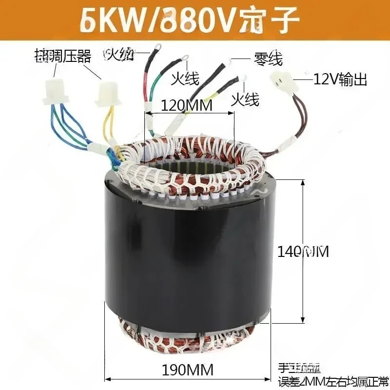 Generator Stator Assembly 5 / 6 / 7/ 8KW Single-phase Three-phase Copper Coil Motor Parts