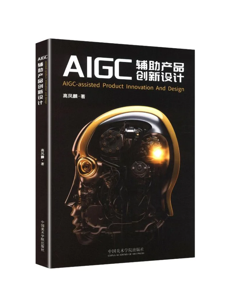 Book-Winshare Aigc Assists in Product Innovation Design