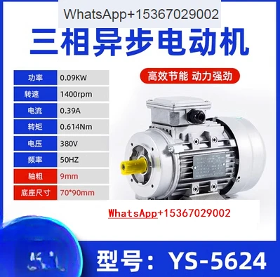 YE3/YE4/YS 0.37/0.55/0.75/1.1/1.5/2.2KW three-phase asynchronous motor 220V/380V