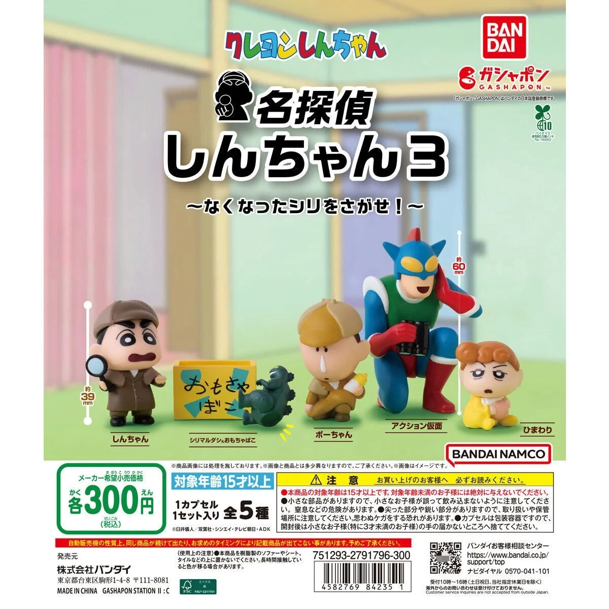 

Оригинальные игрушки Bandai Gashapon, 5 шт., Креон Шин-чан 3, Бо-чан, коллекционные модели, украшения, подарок для детей