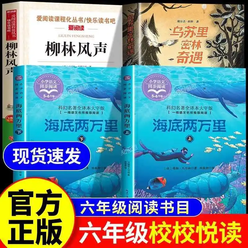 Extracurricular reading books for grades 5-6, with volumes ranging from 20000 miles underwater