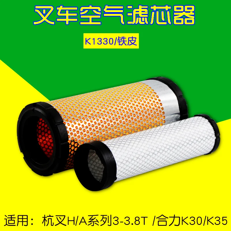 For forklift air filter K1330 air filter suitable for Hangcha 30HB A35 Heli K35 K30 3 .5T high quality forklift accessories